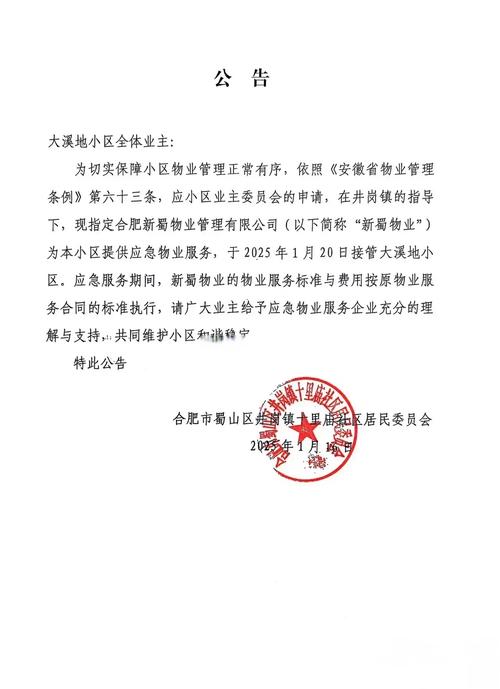 武汉027社区物业电话