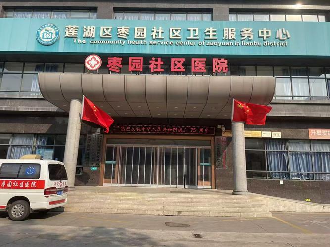 三里庵社区卫生服务中心