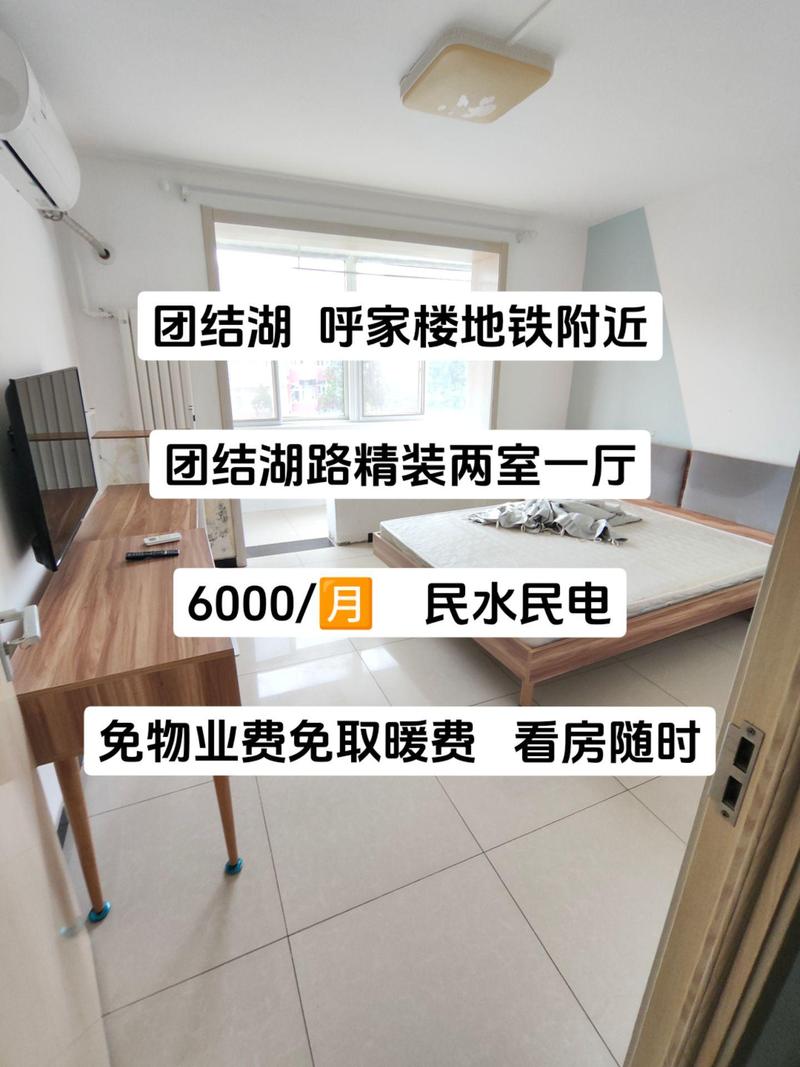 北京呼家楼附近租房信息