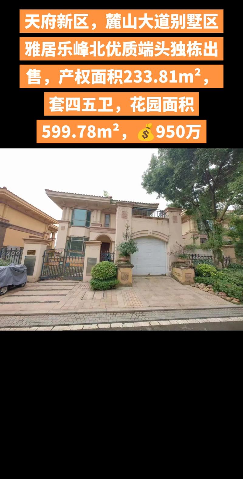 成都麓山国际别墅二手房价格