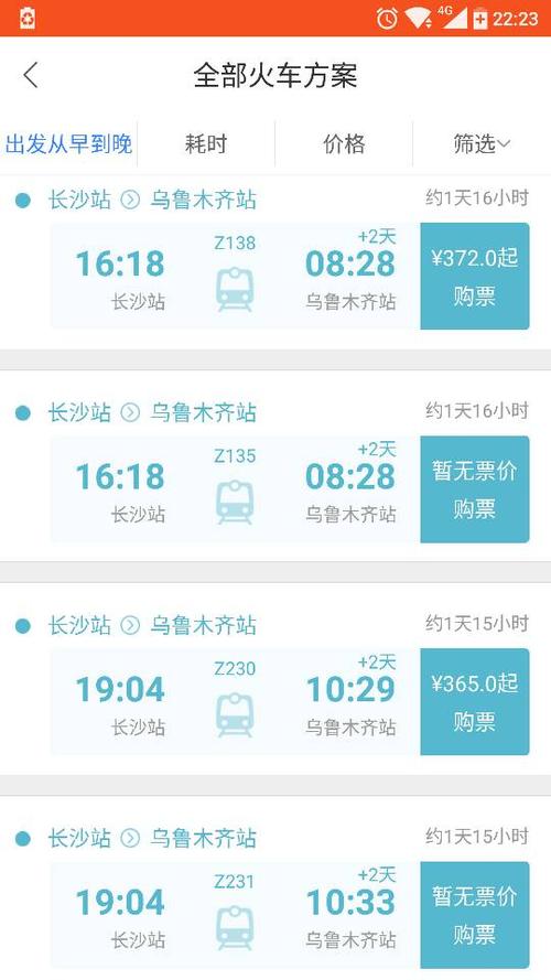 乌鲁木齐的租房信息查询