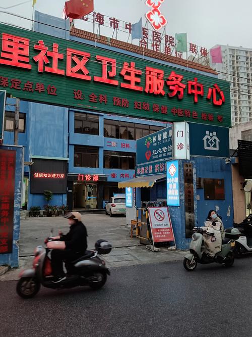 远洋山水社区卫生服务站