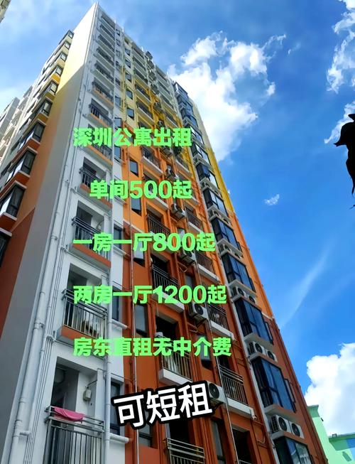 深圳城市绿洲 租房信息