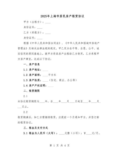 2025年上海租房信息