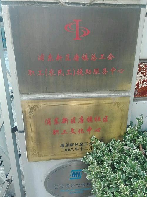 唐镇社区服务中心 时间