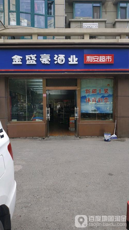 乌鲁木齐利安社区电超市