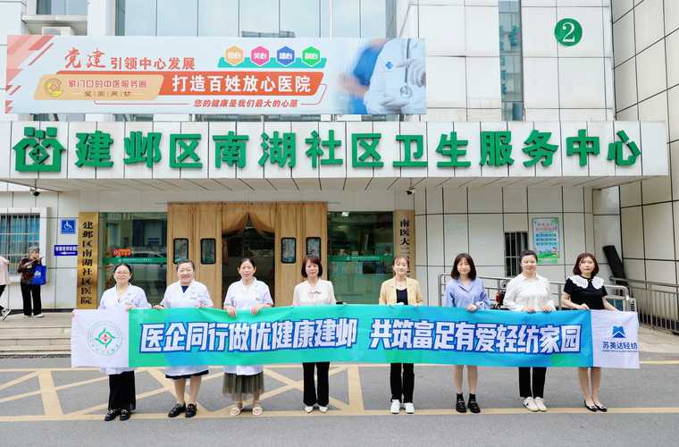 南京 国际健康服务社区