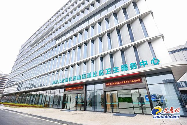 南京 国际健康服务社区