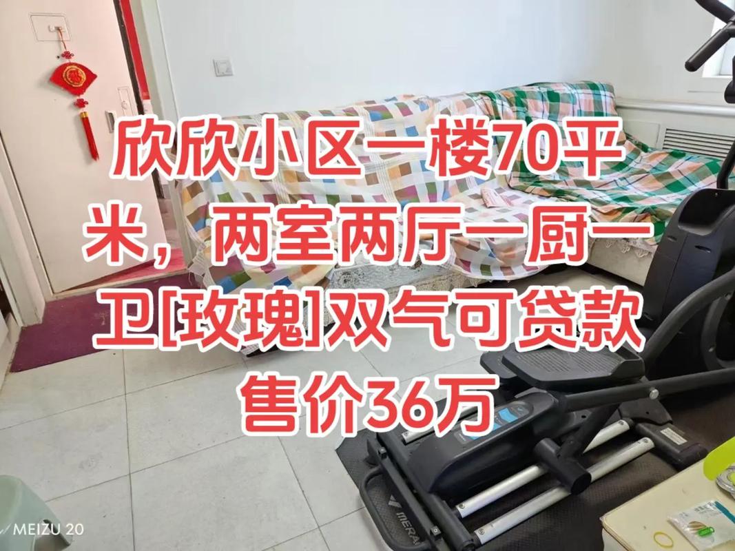 天津大港欣欣小区二手房价格