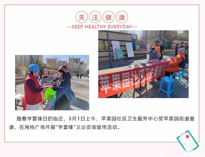 苹果园社区卫生服务中心