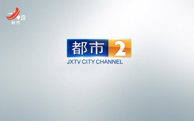 江西都市频道社区100