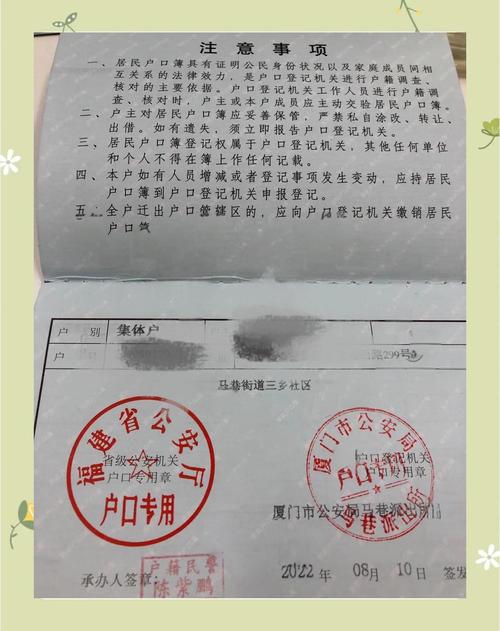 厦门社区集体户口 厦门