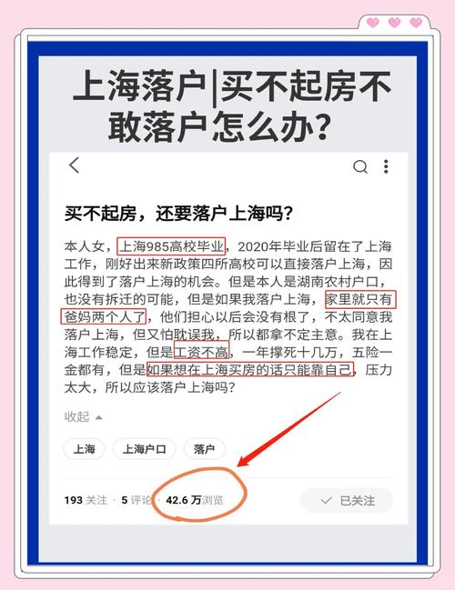 上海 社区公共户 购房