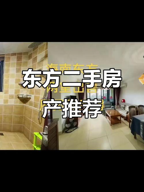 东方市鸿坤小区二手房价格