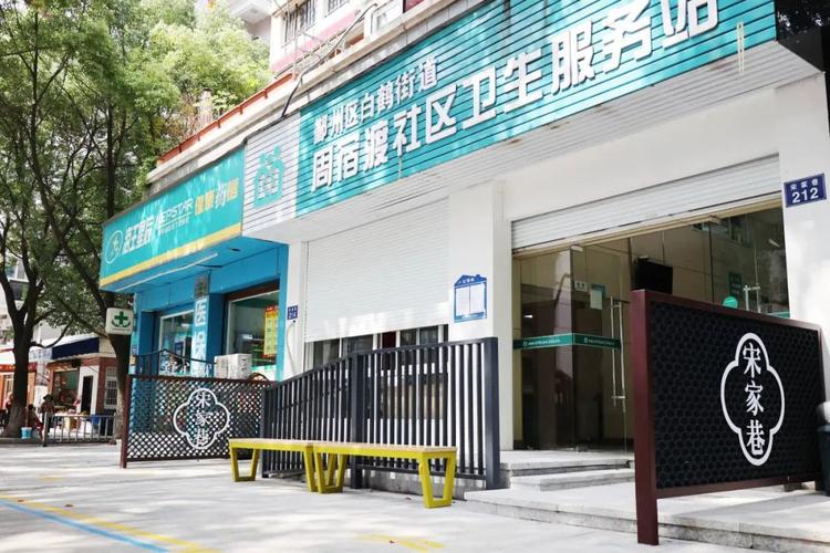 金融街社区卫生服务中心