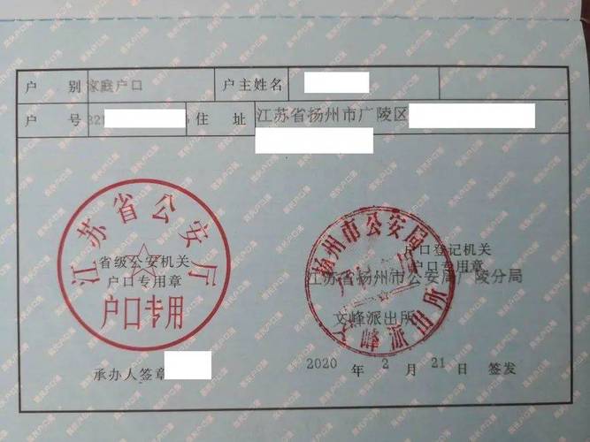 社区公共户口 户口本吗