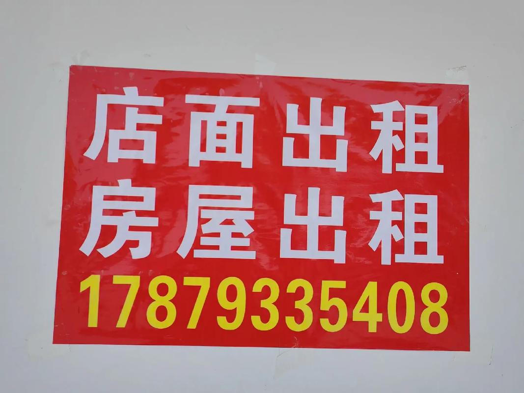 安阳租房 门面出租信息