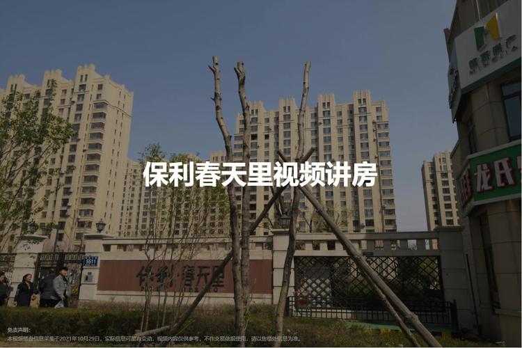 北京保利春天里二手房价格