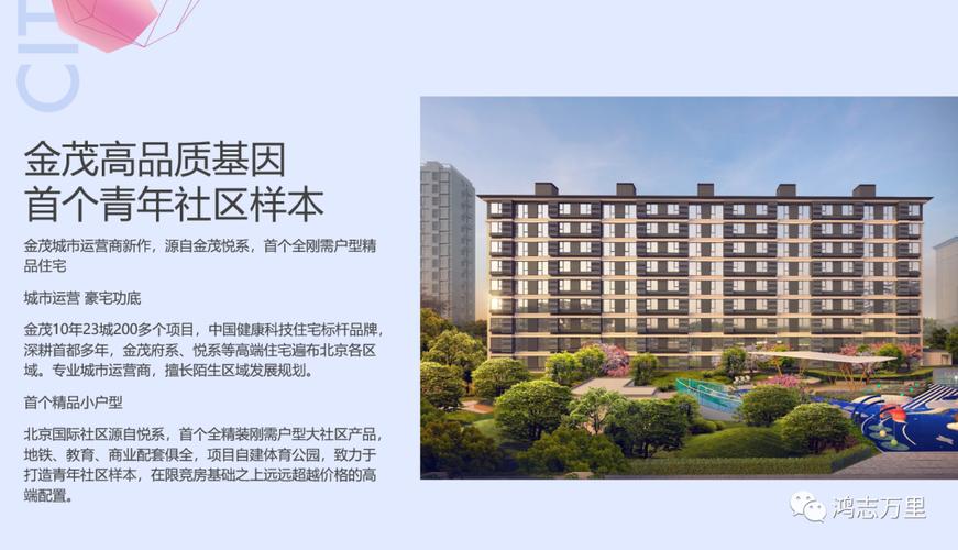 金茂北京国际社区怎么样