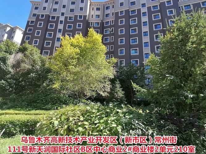 乌鲁木齐新天润国际社区