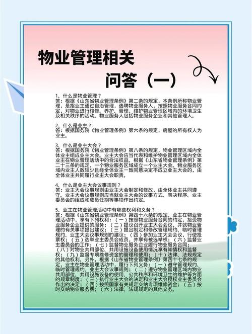 天津市社区物业管理办法