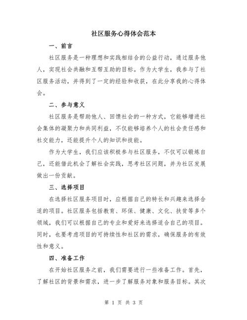 地铁社区同创共建小结