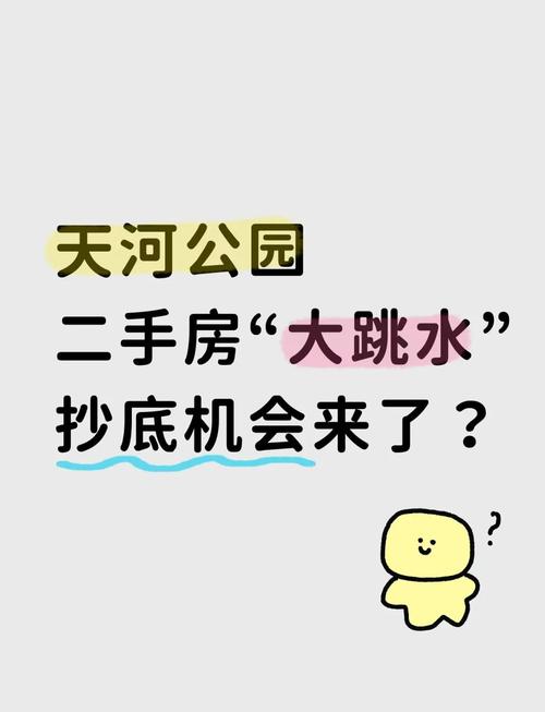 公园中央的二手房价格暴跌