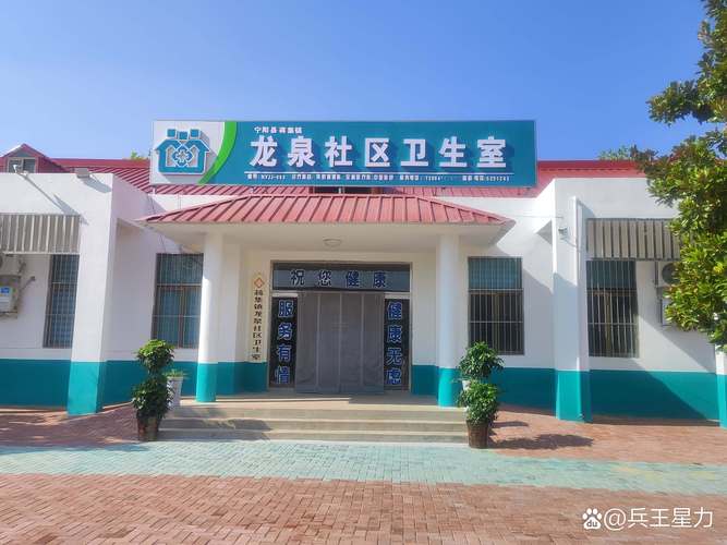 青龙街道新山社区医院