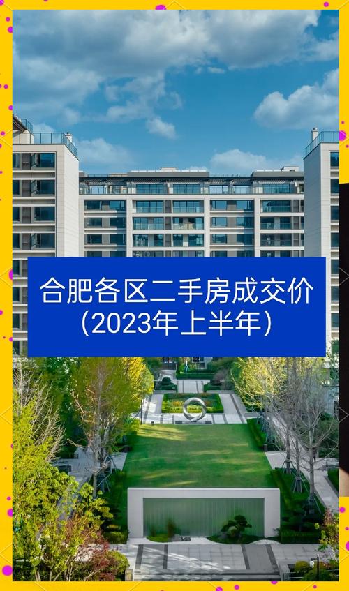 合肥包河区最新二手房价格