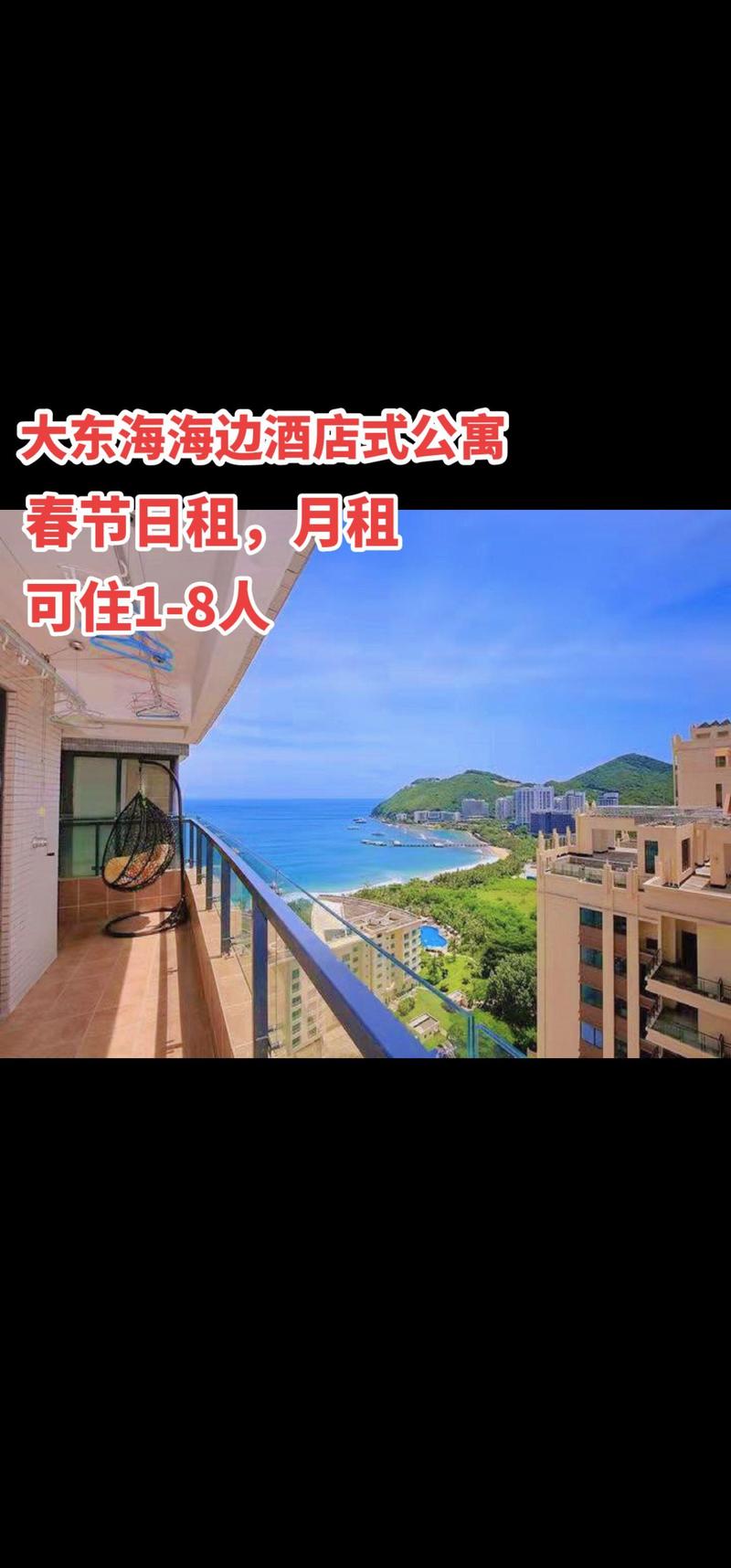 海南三亚租房月租房信息