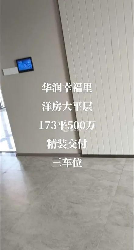 南京华润幸福里二手房价格