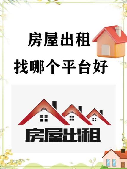 租房网发布租房信息网站