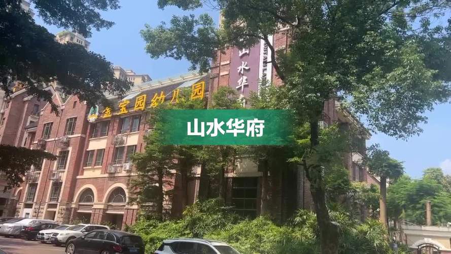 惠州山水华府社区医院