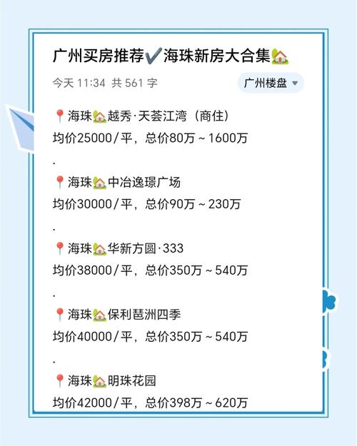 海珠区三月份二手房价格