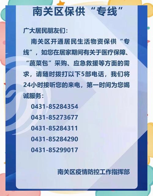 长春桂林胡同社区电话