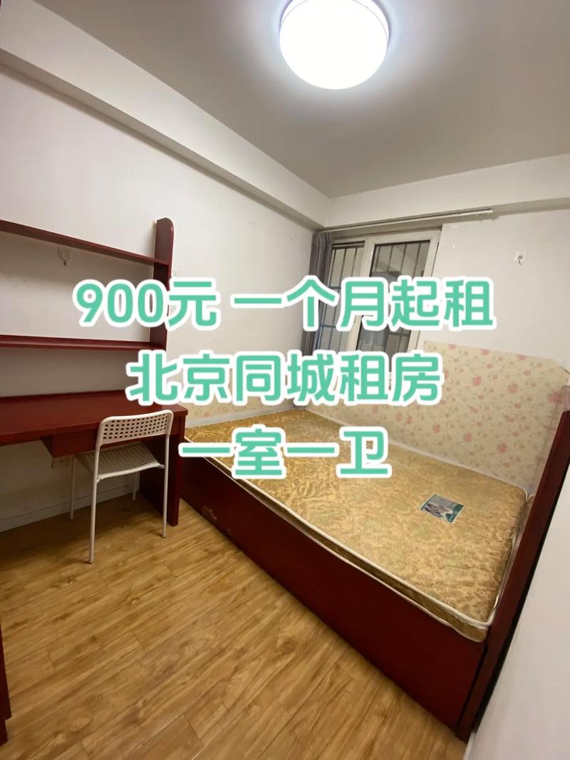 北京公租房短租房信息网