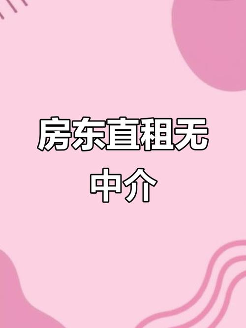 租房房产中介租房信息网