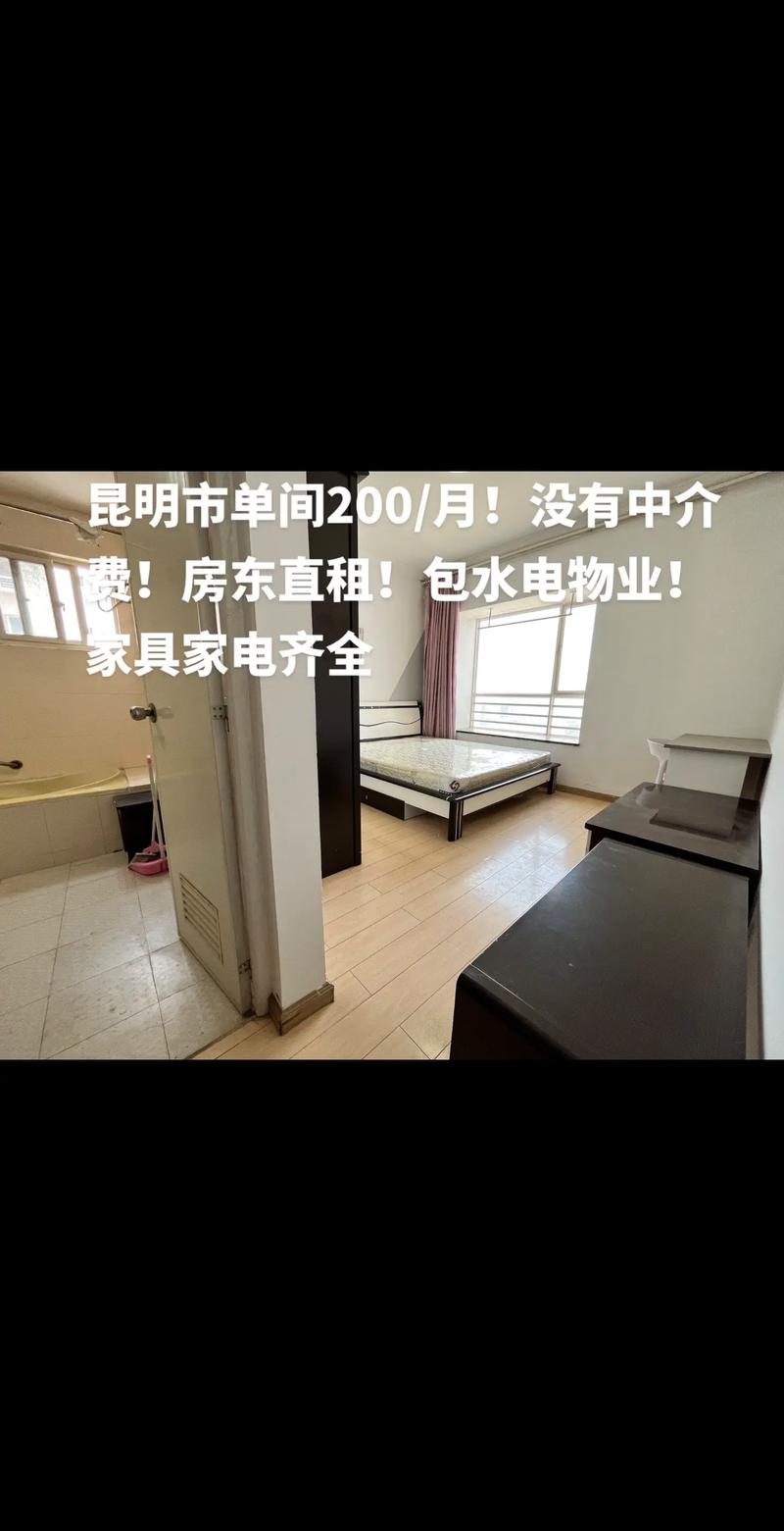 昆明市和租房的租房信息