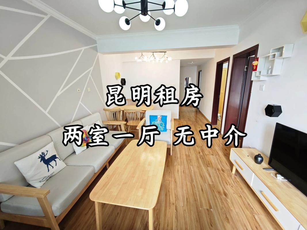 昆明市和租房的租房信息