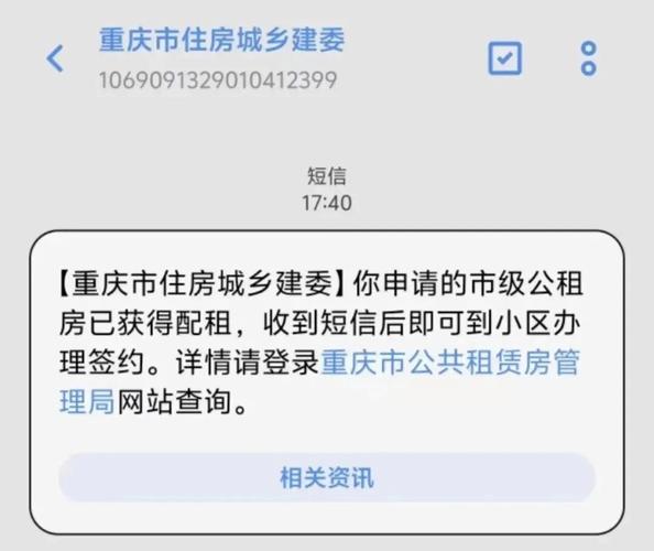 重庆公租房年租房信息网