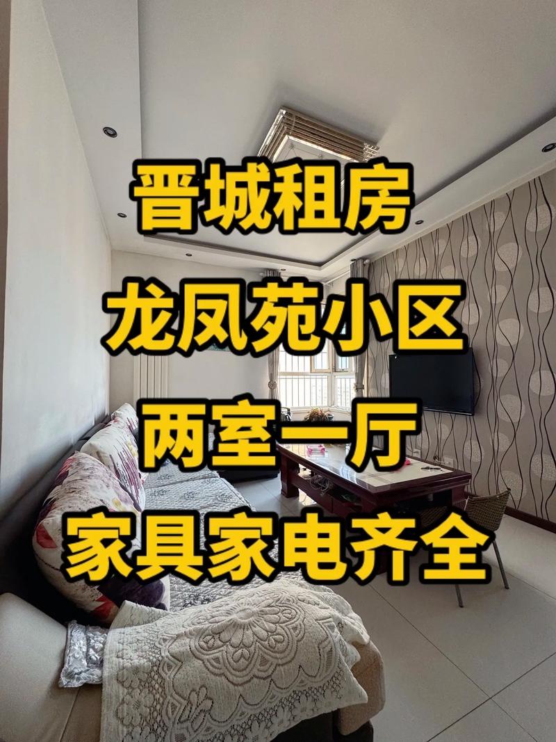 晋城租房网租房信息网站