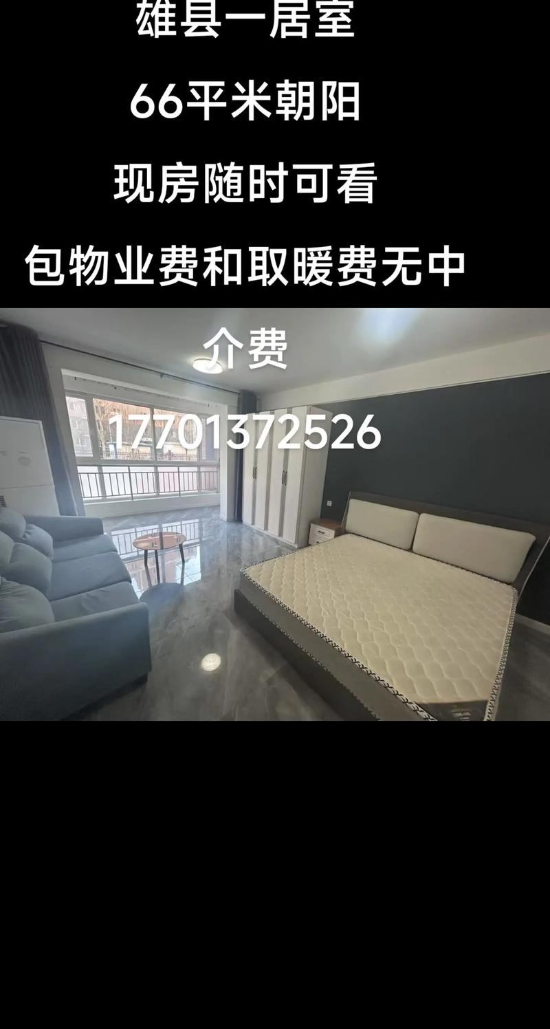 雄县阳光信息租房信息网