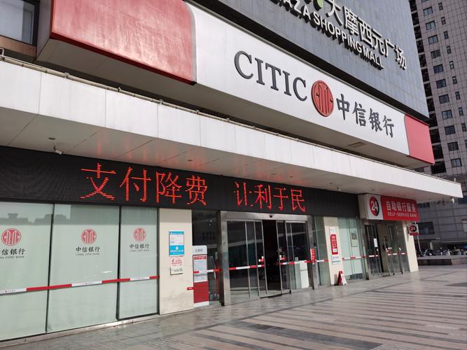 丽都社区中信银行网点