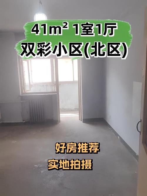 保定市双彩二手房价格表