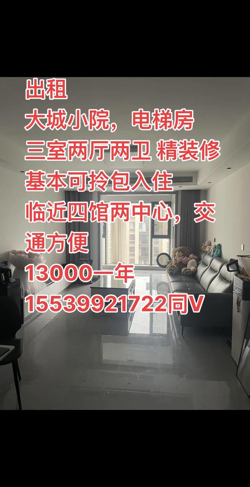 大城出租房信息最新信息