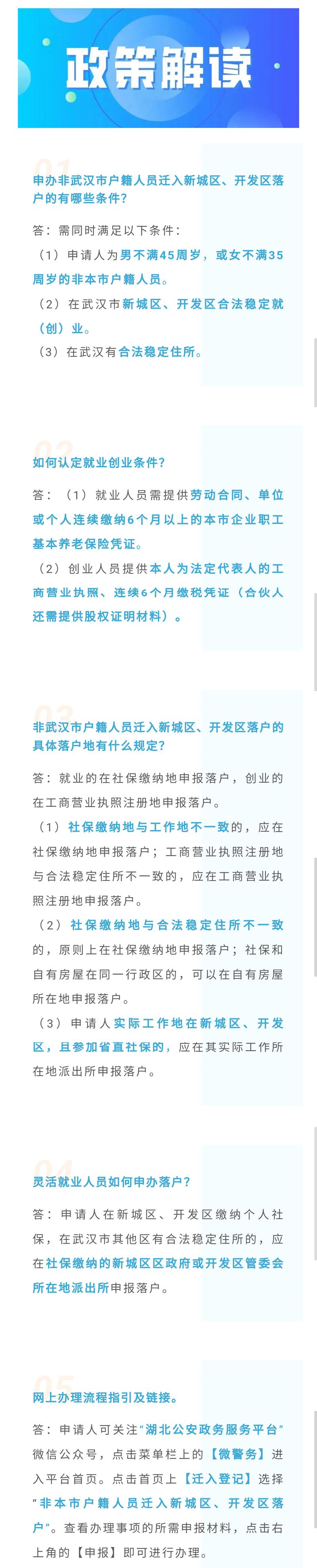 武汉户口所在社区查询