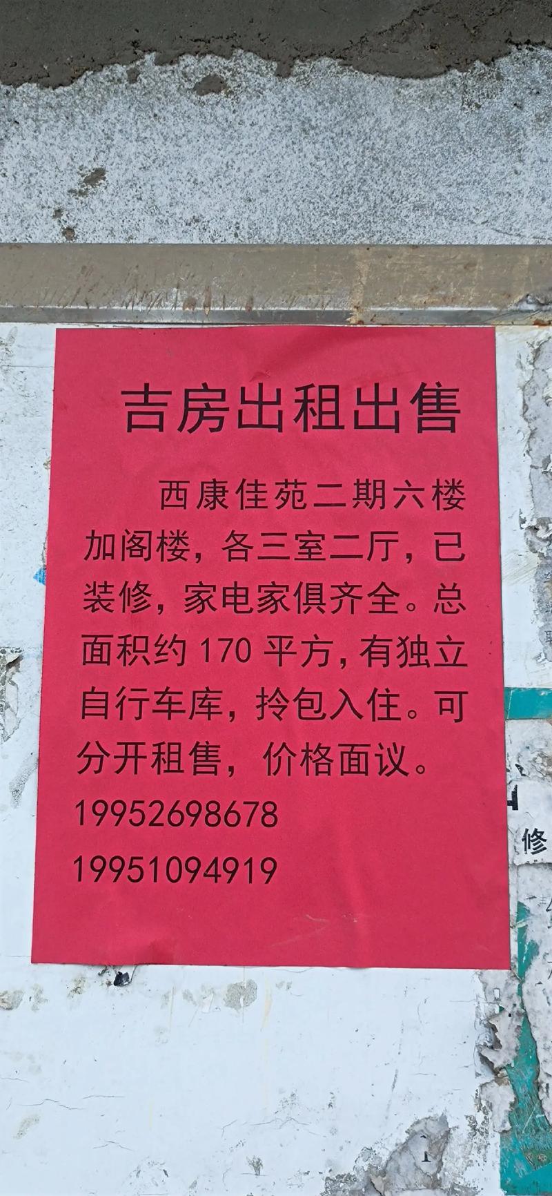 咸阳租房赶集网租房信息