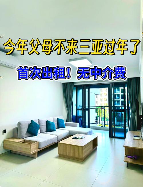 三亚租房 小区租房信息