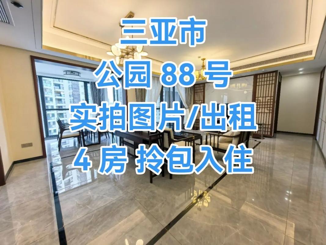 三亚租房 小区租房信息