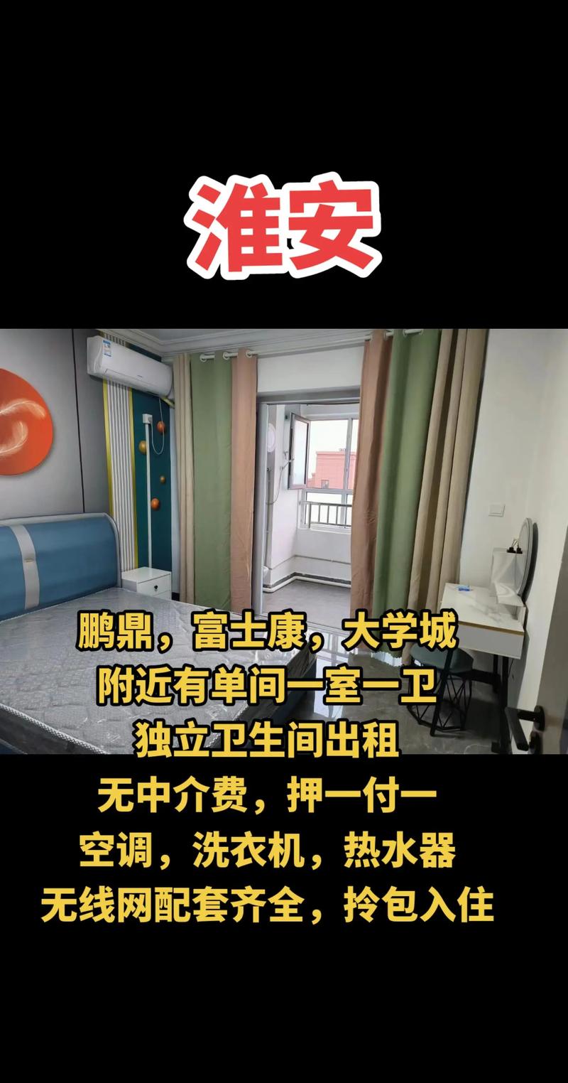 淮安租房个人租房信息网